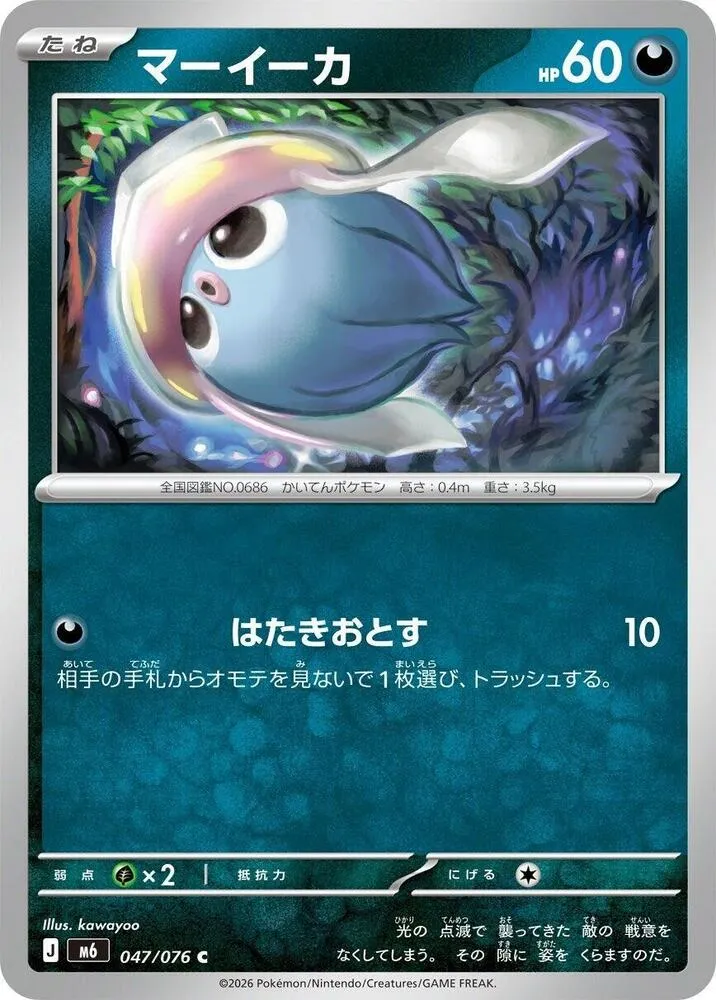 Inkay — M6: Storm Emeralda — Pokemon Japan