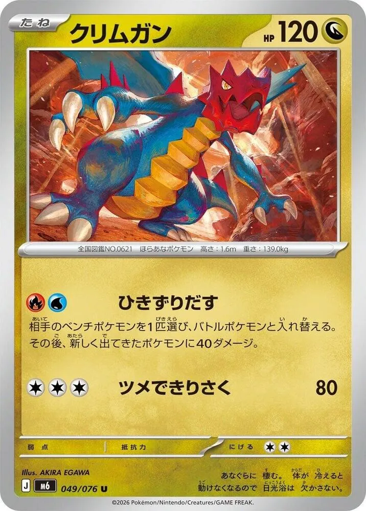 Drakkarmin — M6: Storm Emeralda — Pokemon Japan