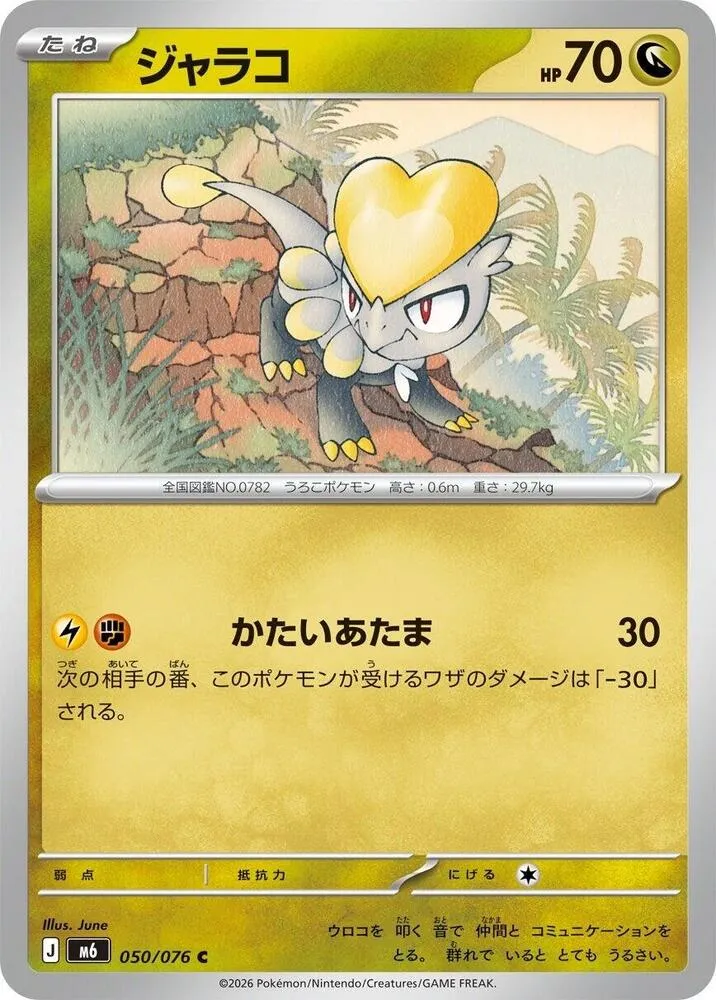 Jangmo o — M6: Storm Emeralda — Pokemon Japan