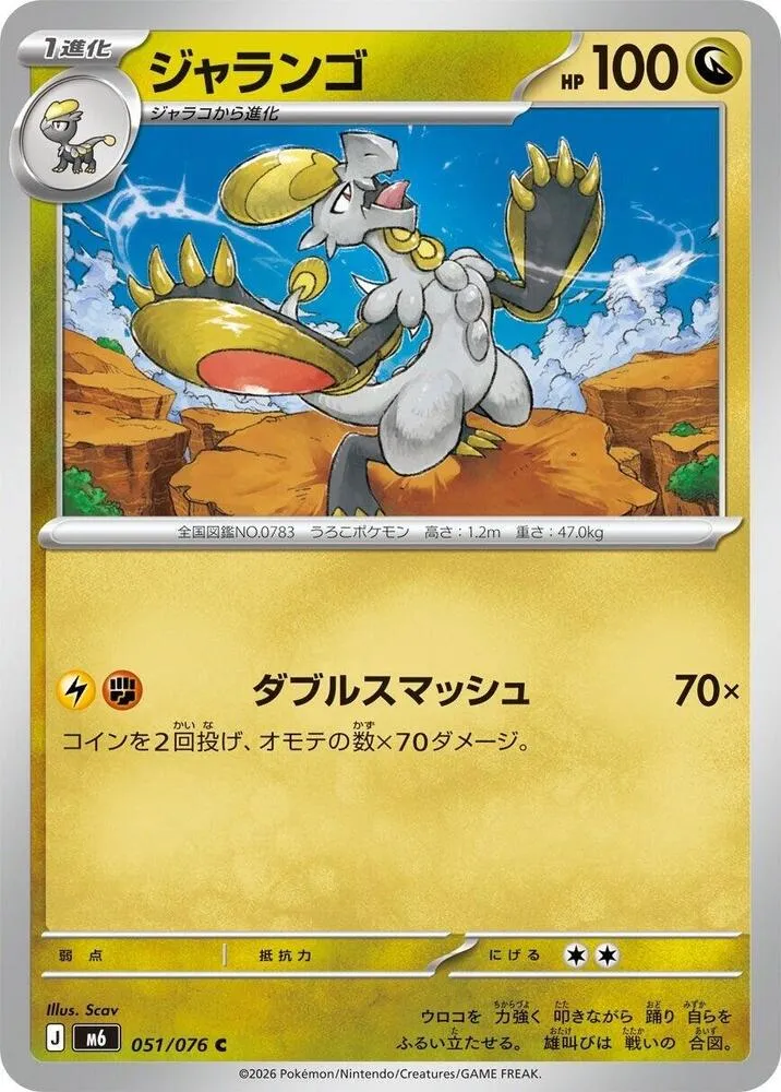 Hakamo o — M6: Storm Emeralda — Pokemon Japan