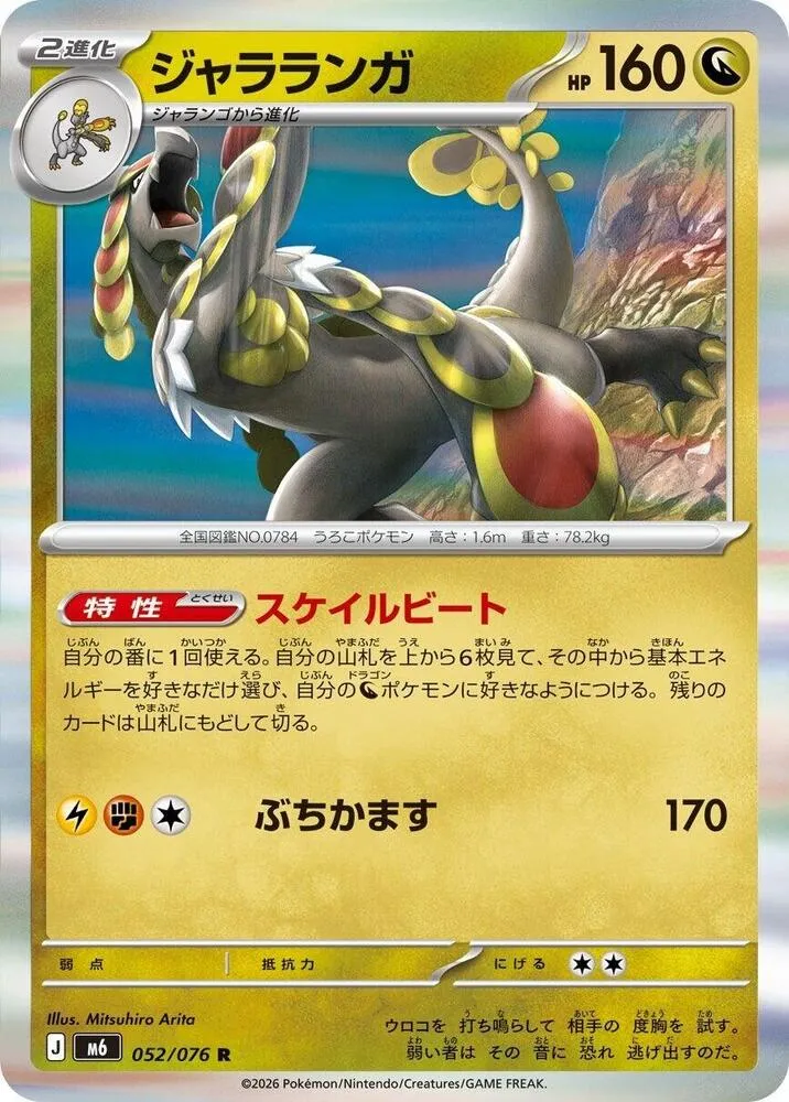 Ékaïser — M6: Storm Emeralda — Pokemon Japan