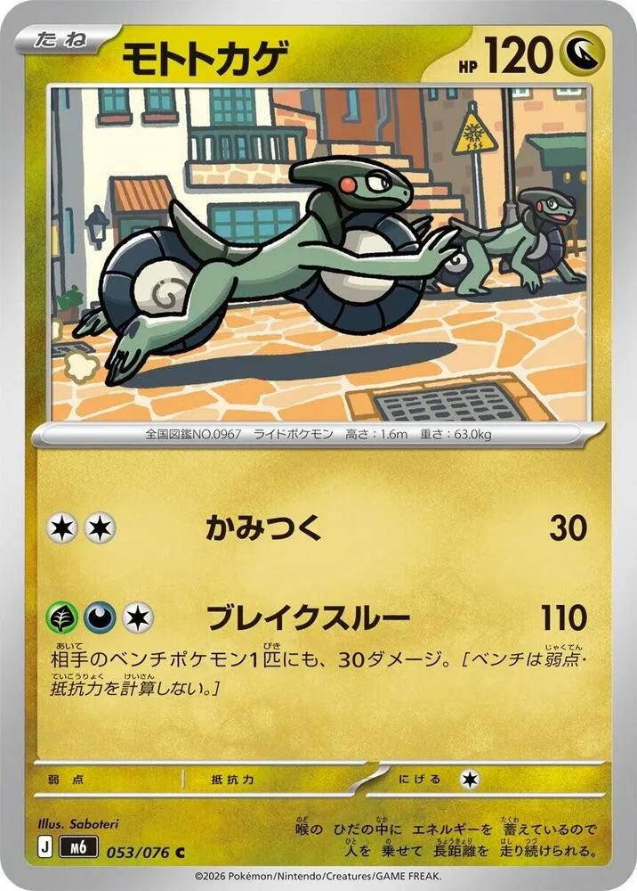 Cyclizar — M6: Storm Emeralda — Pokemon Japan