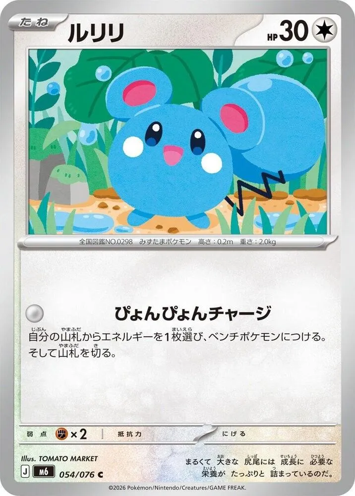 Azurill — M6: Storm Emeralda — Pokemon Japan