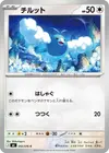 Product image for Swablu