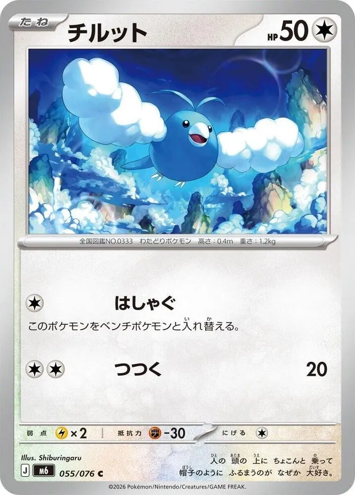 Swablu — M6: Storm Emeralda — Pokemon Japan