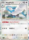 Product image for Altaria