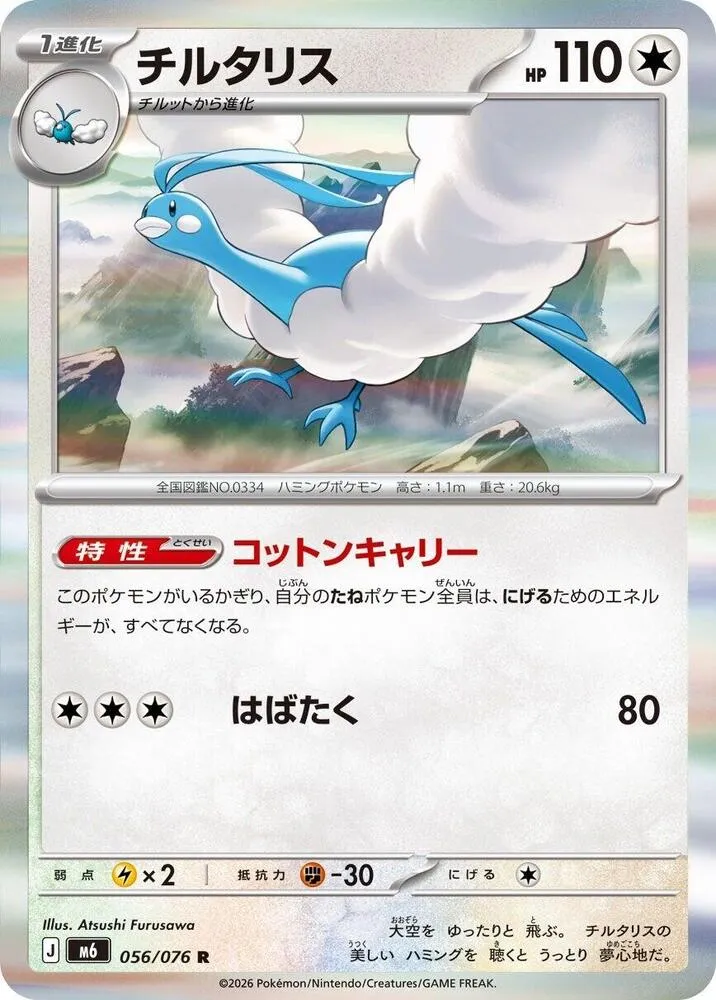 Altaria — M6: Storm Emeralda — Pokemon Japan