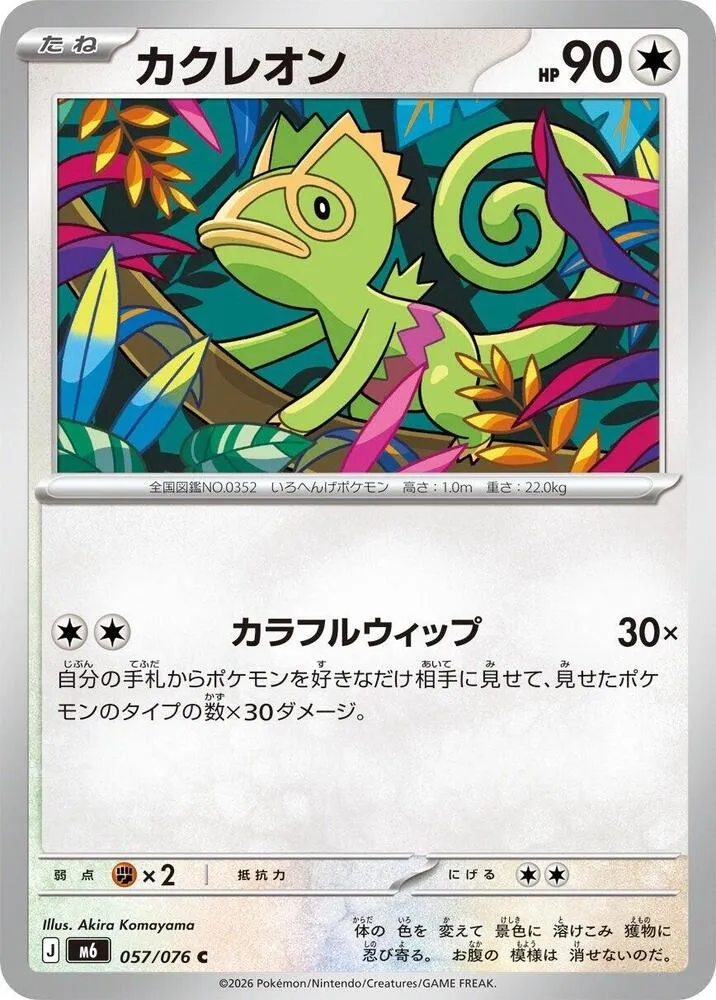 Kecleon — M6: Storm Emeralda — Pokemon Japan