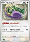 Product image for Tornadus