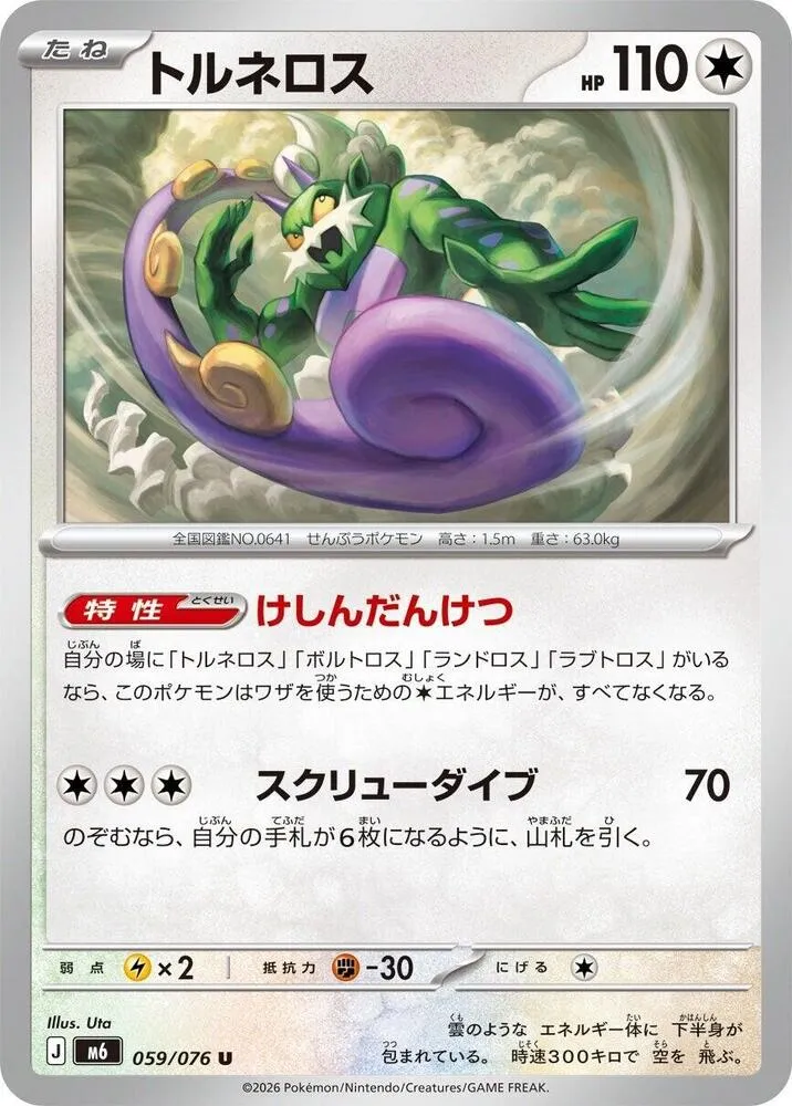 Tornadus — M6: Storm Emeralda — Pokemon Japan