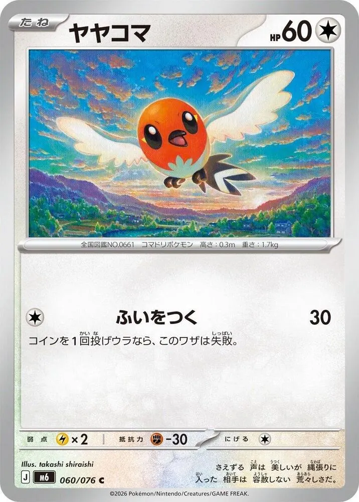 Fletchling — M6: Storm Emeralda — Pokemon Japan