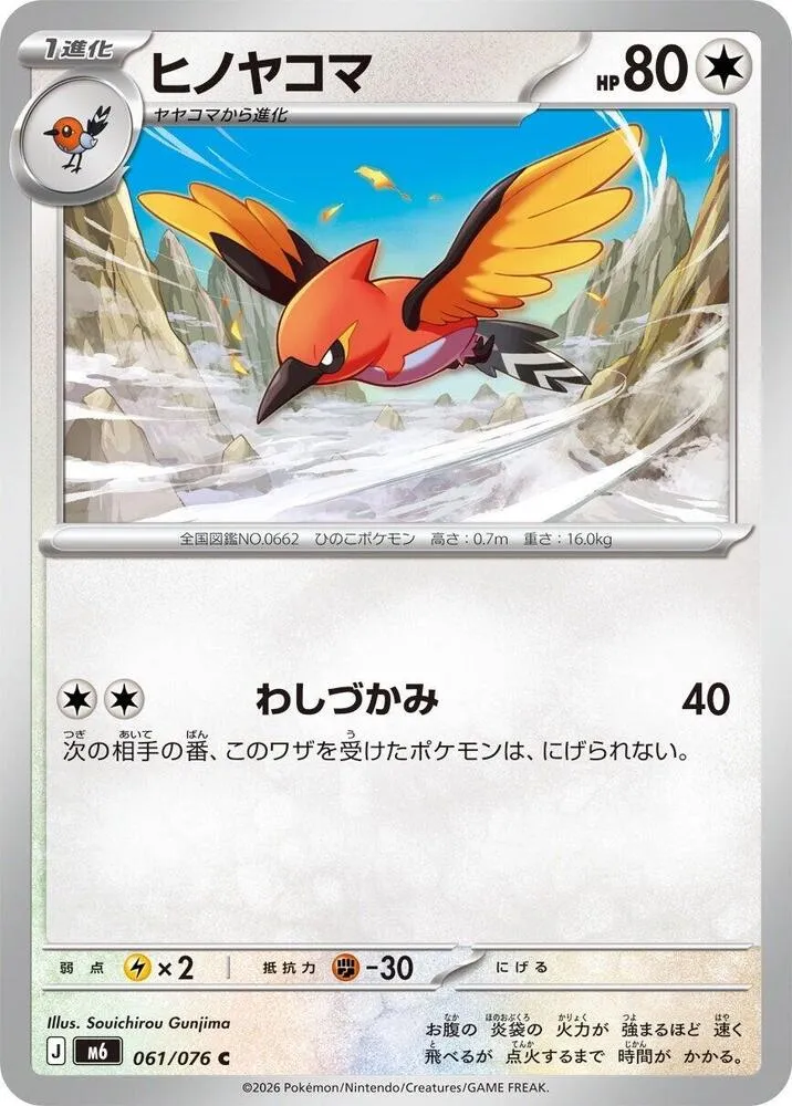 Fletchinder — M6: Storm Emeralda — Pokemon Japan