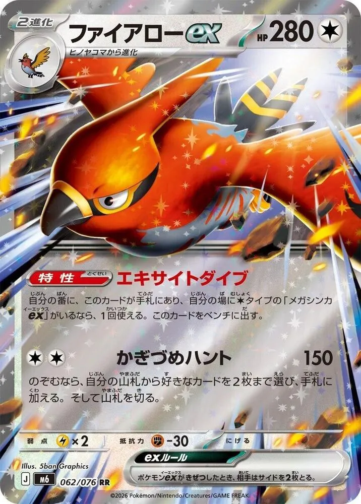 Talonflame ex — M6: Storm Emeralda — Pokemon Japan