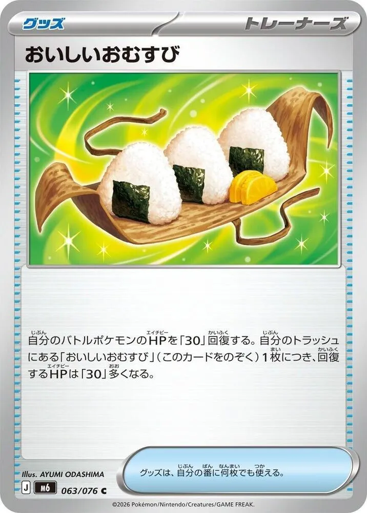 Delicious Onigiri — M6: Storm Emeralda — Pokemon Japan