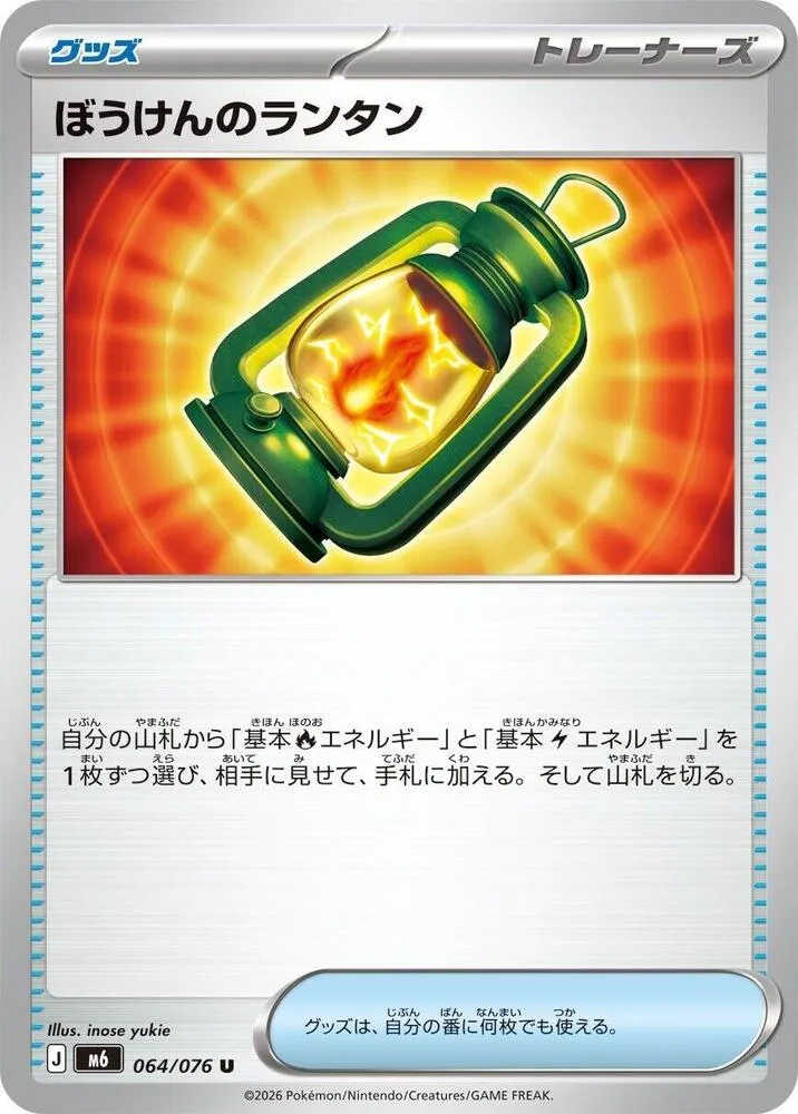 Adventuring Lantern — M6: Storm Emeralda — Pokemon Japan