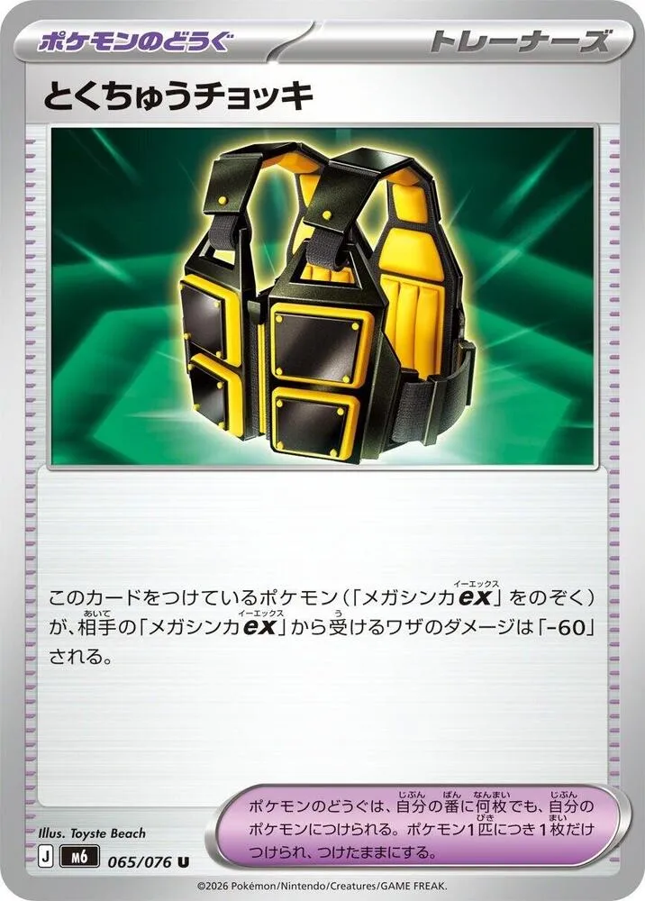 Custom Vest — M6: Storm Emeralda — Pokemon Japan