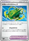 Product image for Mega Rayquaza Cap