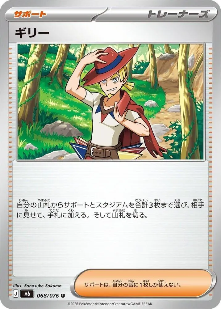 Aarune — M6: Storm Emeralda — Pokemon Japan