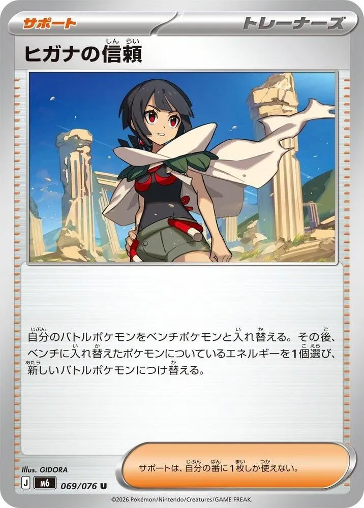 Zinnias Trust — M6: Storm Emeralda — Pokemon Japan