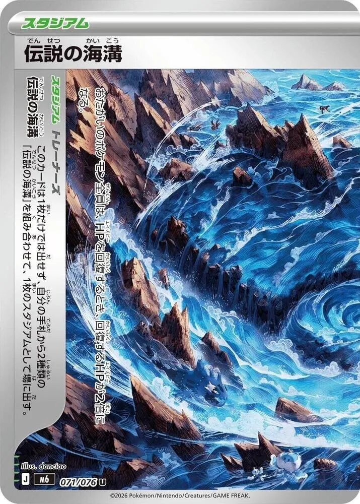 Legendary Marine Trench — M6: Storm Emeralda — Pokemon Japan