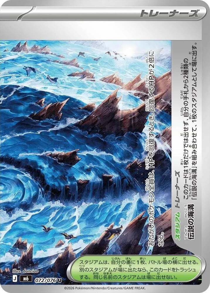 Legendary Marine Trench — M6: Storm Emeralda — Pokemon Japan