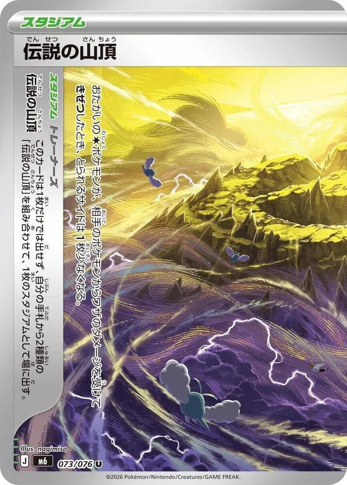Legendary Summit — M6: Storm Emeralda — Pokemon Japan