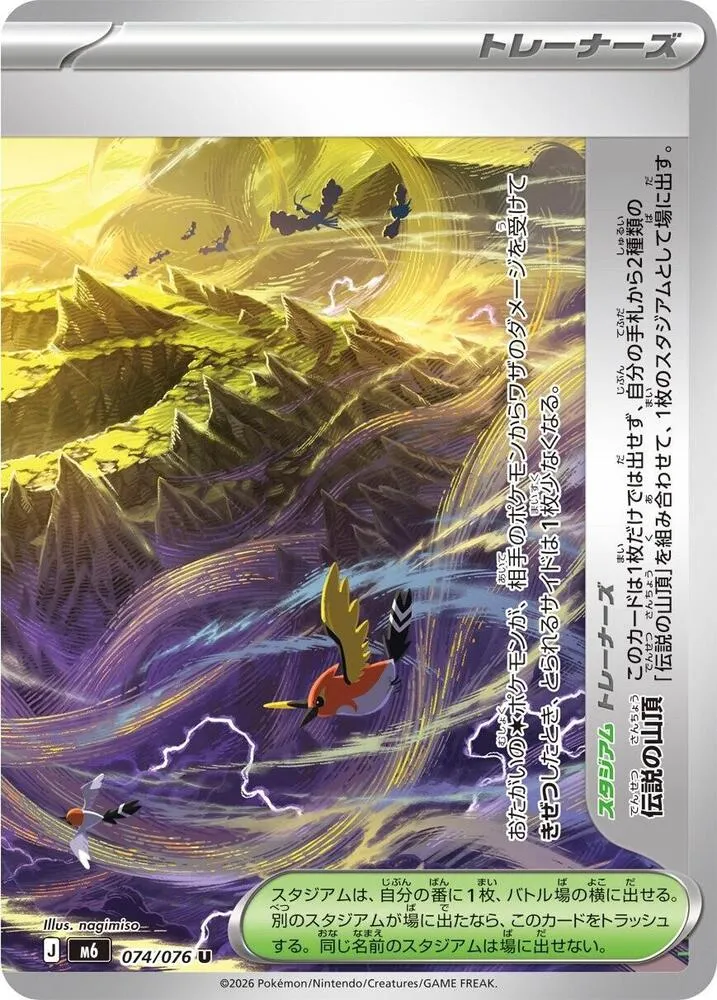 Legendary Summit — M6: Storm Emeralda — Pokemon Japan