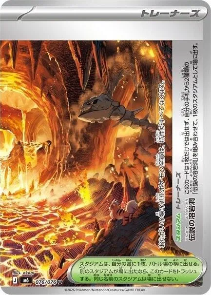 Legendary Lava Tube — M6: Storm Emeralda — Pokemon Japan