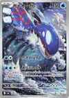 Product image for Kyogre