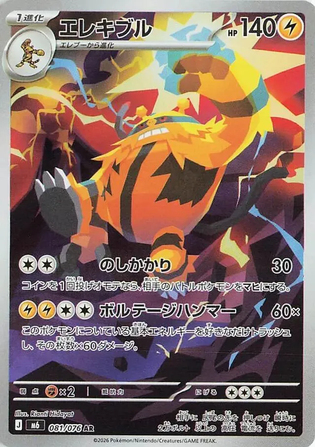 Electivire — M6: Storm Emeralda — Pokemon Japan