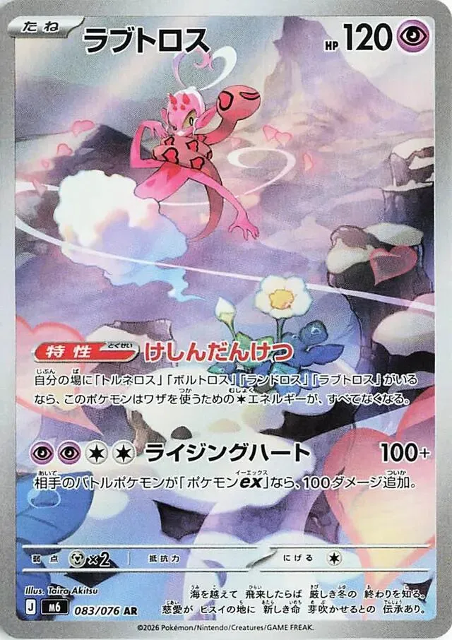 Enamorus — M6: Storm Emeralda — Pokemon Japan