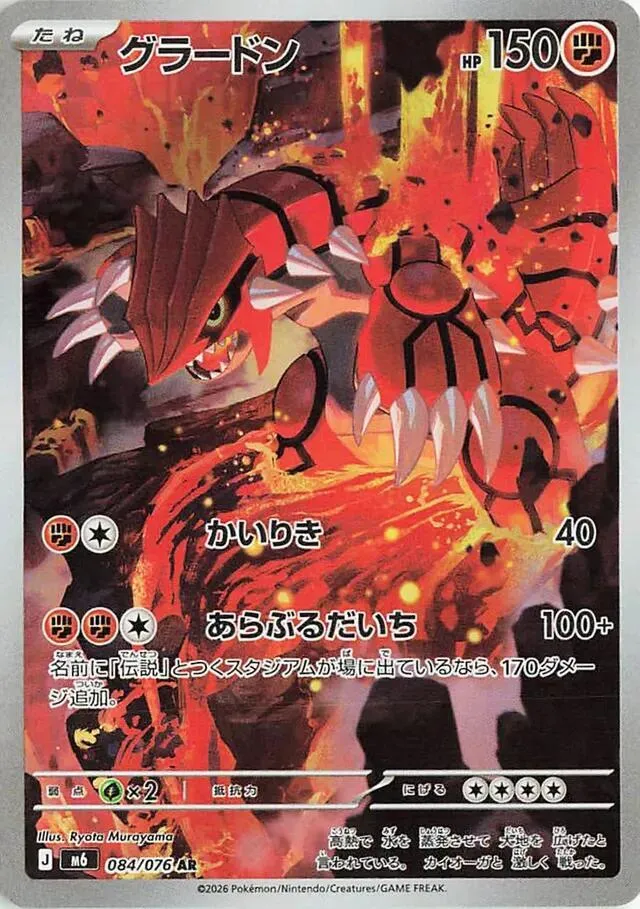 Groudon — M6: Storm Emeralda — Pokemon Japan