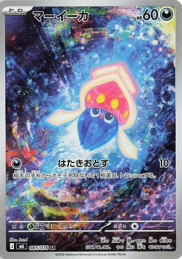 Inkay — M6: Storm Emeralda — Pokemon Japan