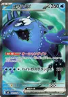 Product image for Wishiwashi ex