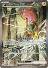 Product image for Raikou ex