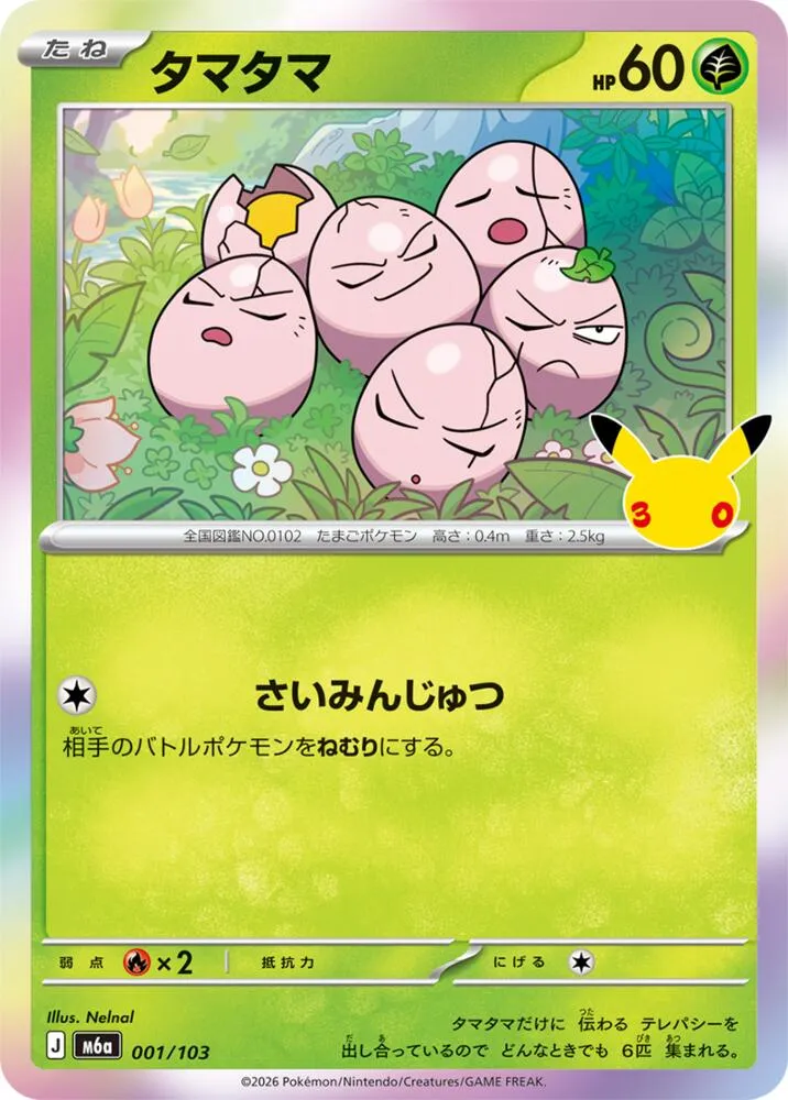 Exeggcute — M6a: MEGA Expansion 30th Celebration — Pokemon Japan