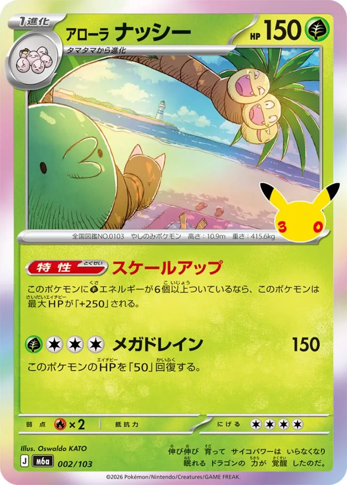 Alolan Exeggutor — M6a: MEGA Expansion 30th Celebration — Pokemon Japan