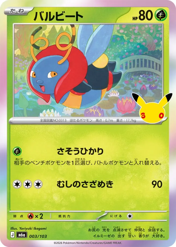 Volbeat — M6a: MEGA Expansion 30th Celebration — Pokemon Japan
