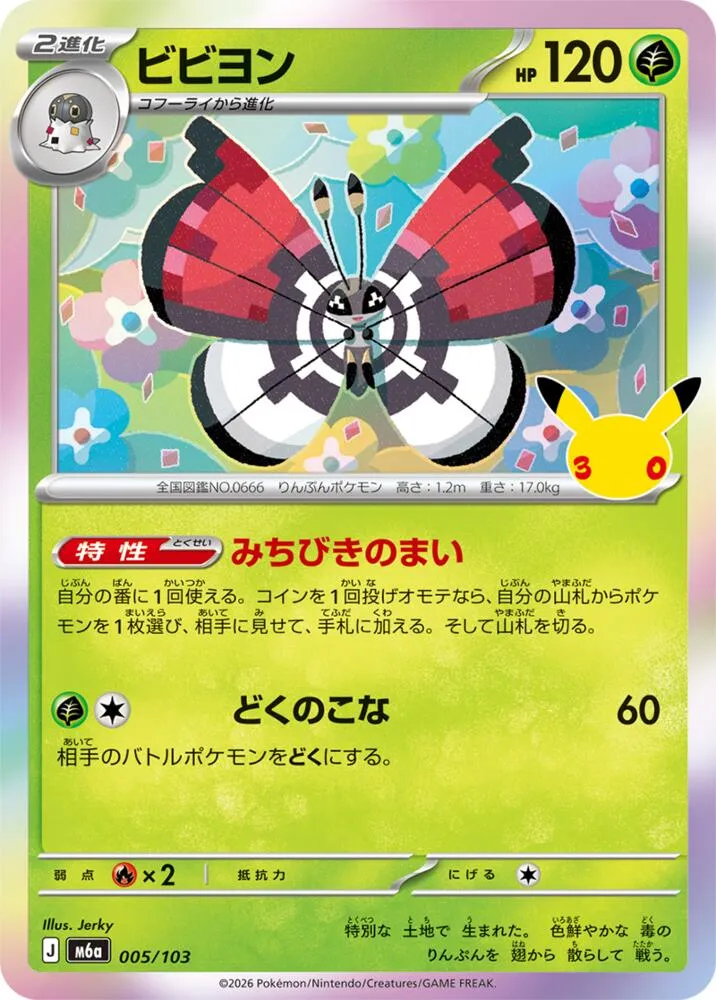 Vivillon — M6a: MEGA Expansion 30th Celebration — Pokemon Japan