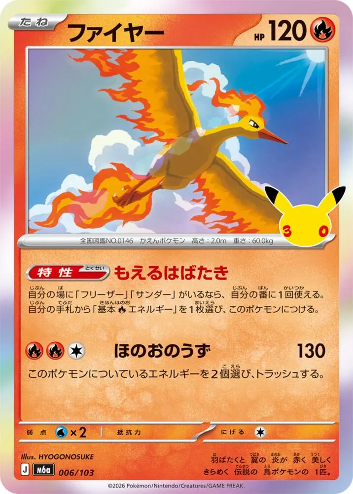 Moltres — M6a: MEGA Expansion 30th Celebration — Pokemon Japan