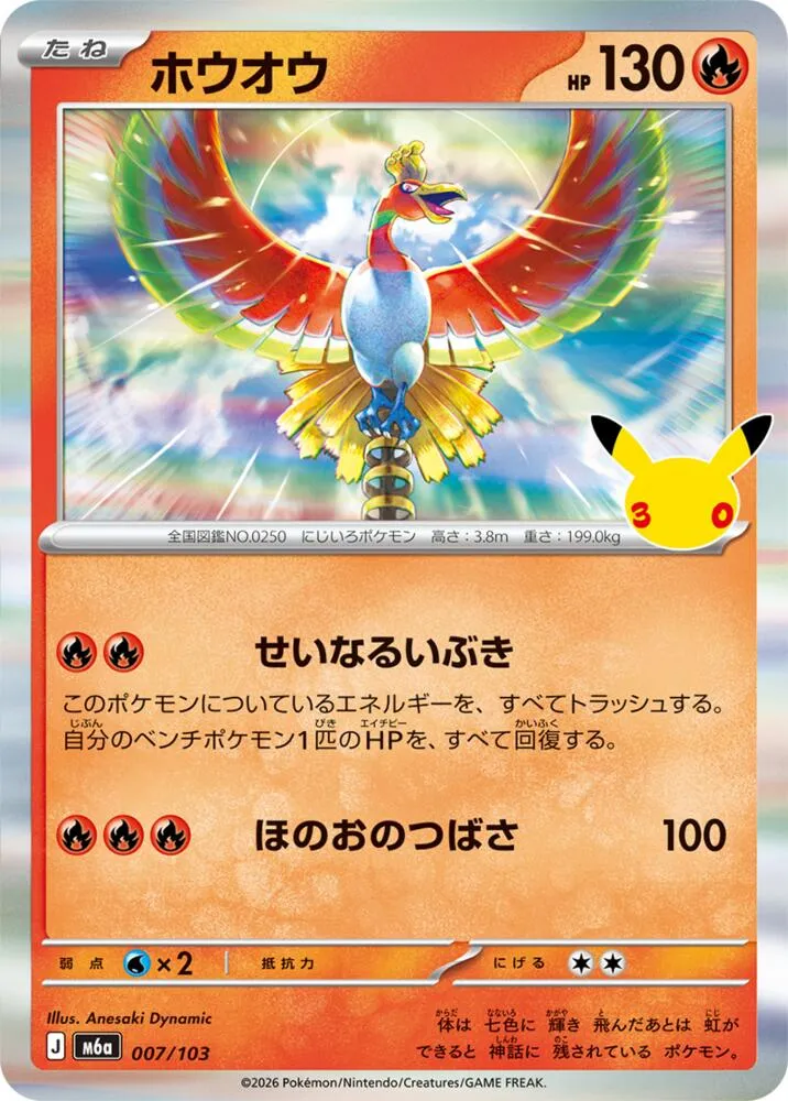 Ho Oh — M6a: MEGA Expansion 30th Celebration — Pokemon Japan
