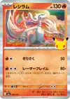 Product image for Reshiram