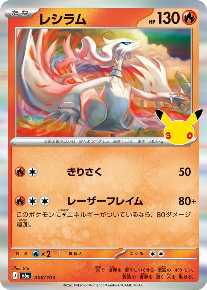 Reshiram — M6a: MEGA Expansion 30th Celebration — Pokemon Japan
