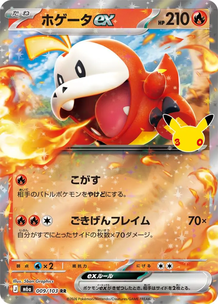 Fuecoco ex — M6a: MEGA Expansion 30th Celebration — Pokemon Japan