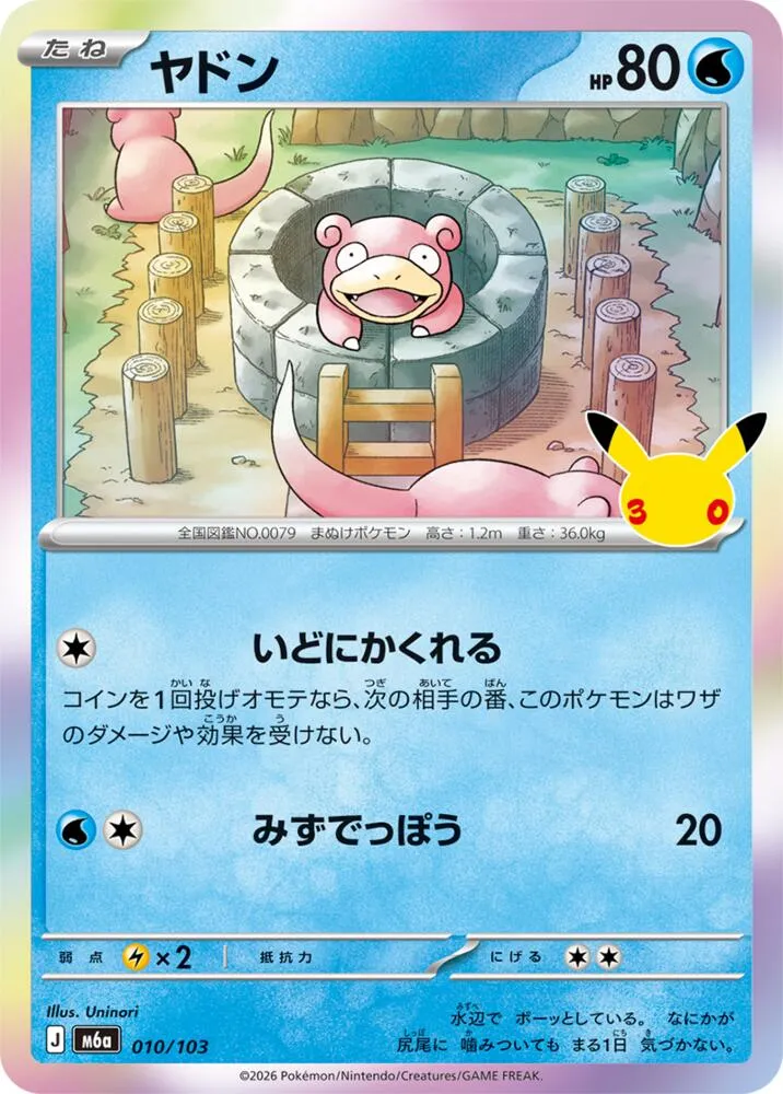 Slowpoke — M6a: MEGA Expansion 30th Celebration — Pokemon Japan