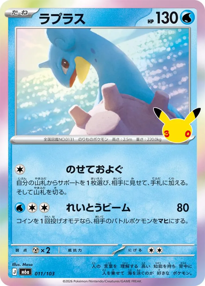 Lapras — M6a: MEGA Expansion 30th Celebration — Pokemon Japan