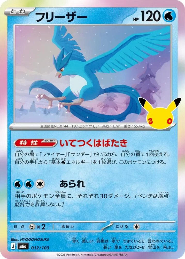 Articuno — M6a: MEGA Expansion 30th Celebration — Pokemon Japan
