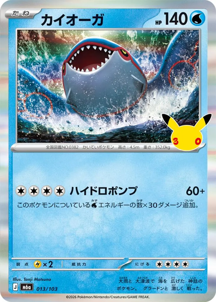 Kyogre — M6a: MEGA Expansion 30th Celebration — Pokemon Japan