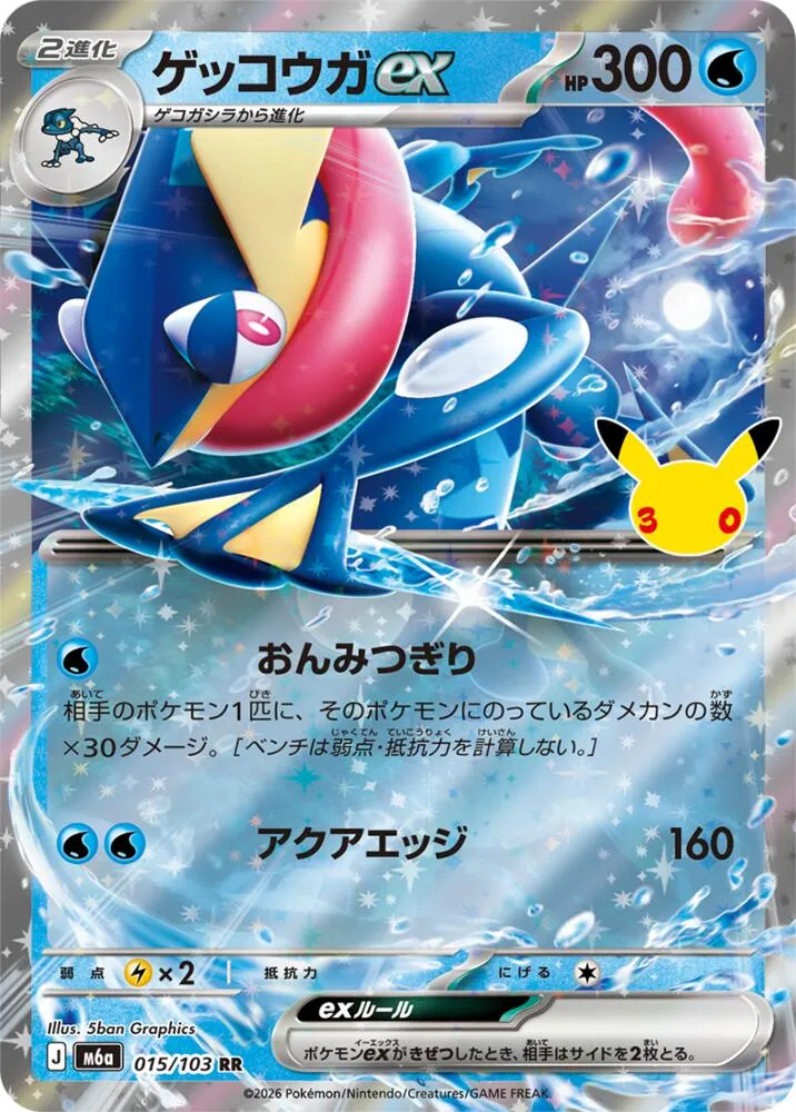 Amphinobi ex — M6a: MEGA Expansion 30th Celebration — Pokemon Japan