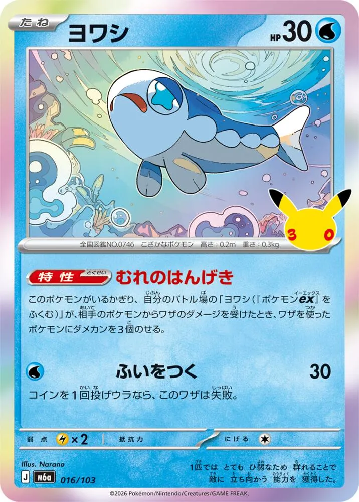 Wishiwashi — M6a: MEGA Expansion 30th Celebration — Pokemon Japan